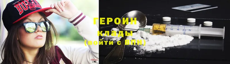 Героин герыч  купить закладку  Абдулино 